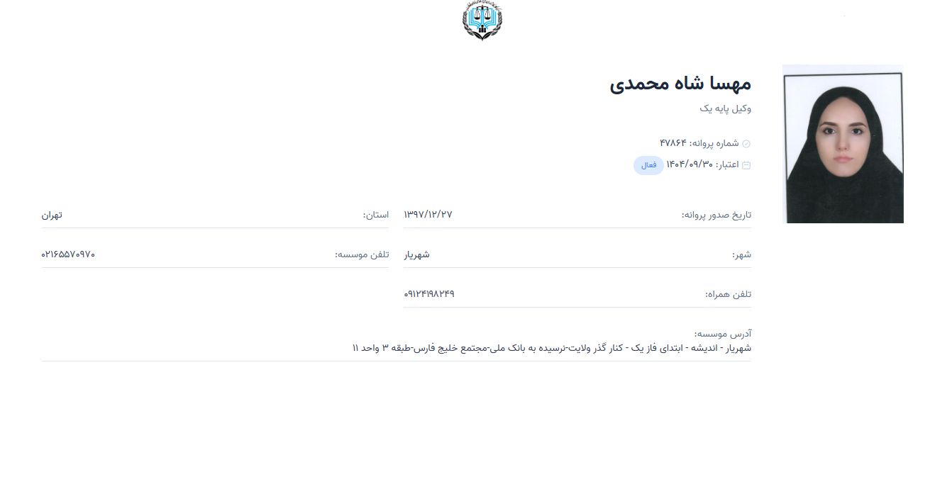 وکیل شهریار مهسا شاه محمدی