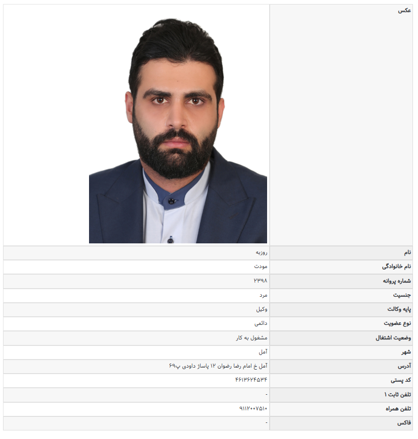 وکیل چمستان روزبه مودت