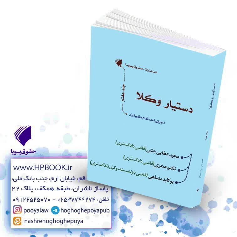کتب یوکابد مشفقی