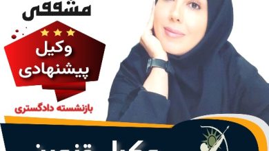 یوکابد مشفقی وکیل قزوین