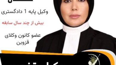 یوکابد مشفقی وکیل قزوین