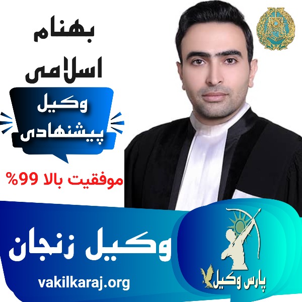 بهنام اسلامی