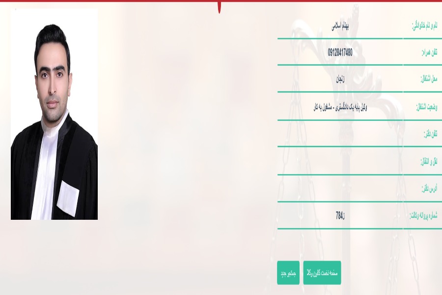 وکیل زنجان بهنام اسلامی