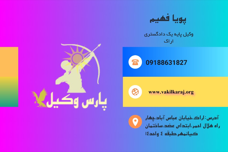 کارت ویزیت پویا فهیم