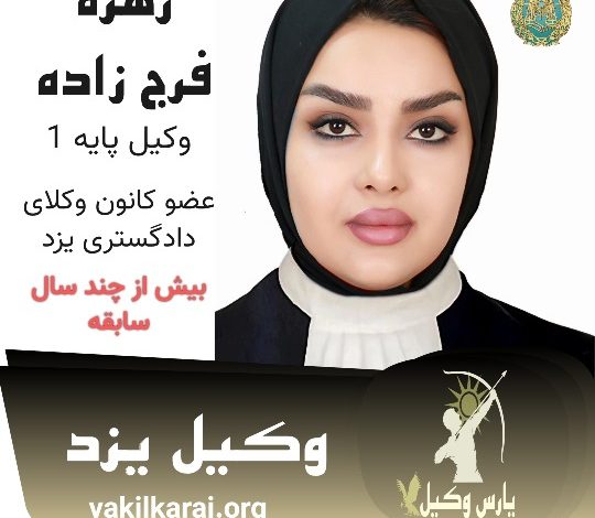 زهره فرج زاده