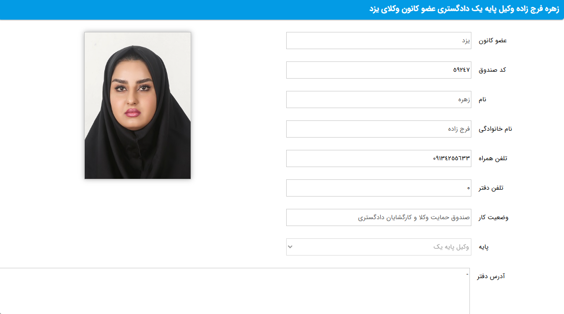 وکیل یزد زهره فرج زاده