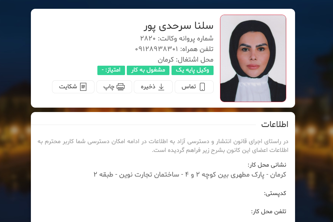 سلنا سرحدی پور وکیل کرمان