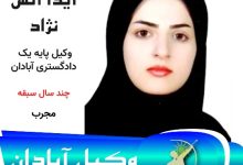 آیدا آتش‌ نژاد