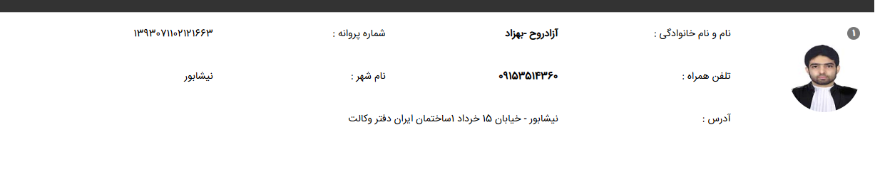 احراز هویت بهزاد آزادروح