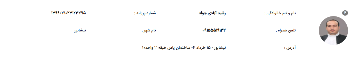 احراز هویت جواد رشیدآبادی