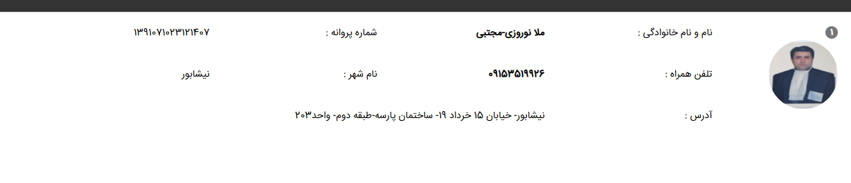 احراز هویت مجتبی ملا نوروزی