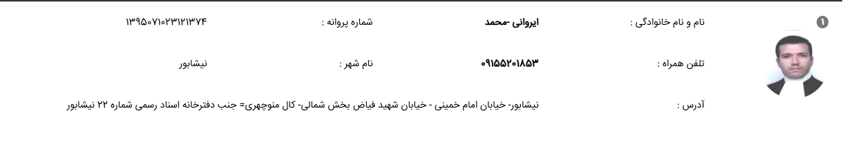 احراز هویت محمد ایروانی