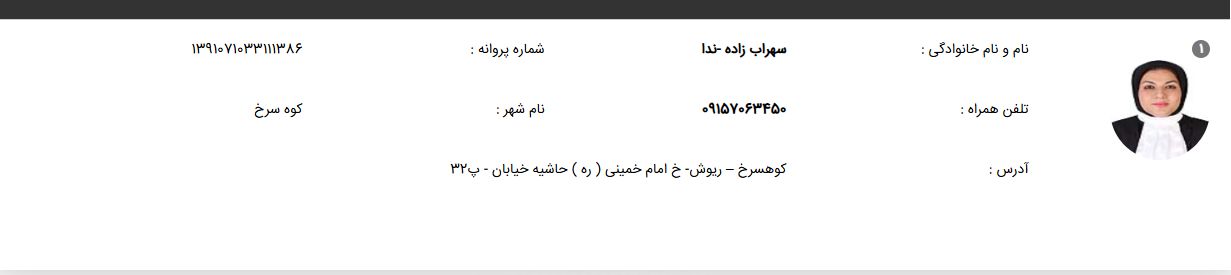 احراز هویت ندا سهراب‌زاده