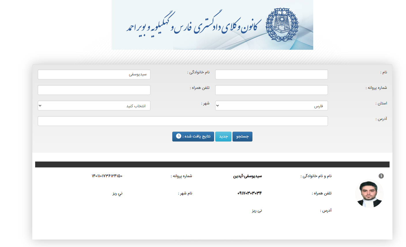 بهترین وکیل شیراز دکتر سید یوسفی
