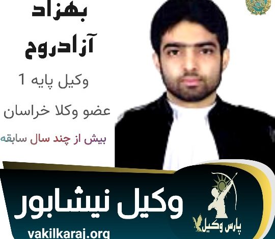 بهزاد آزادروح