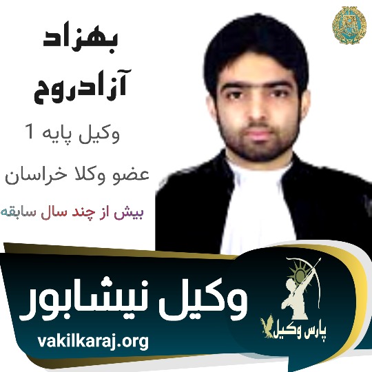 بهزاد آزادروح