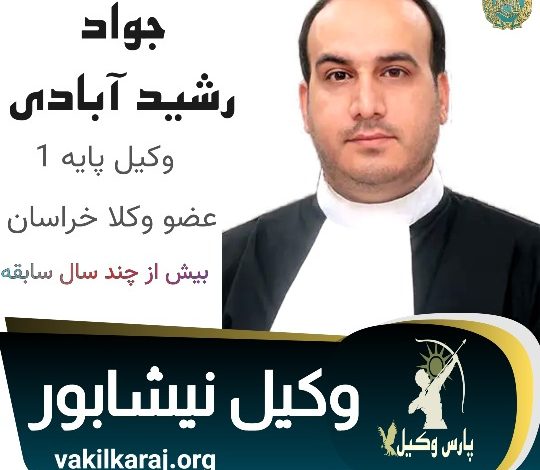 جواد رشیدآبادی