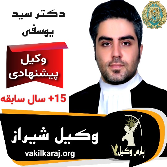 دکتر سید یوسفی