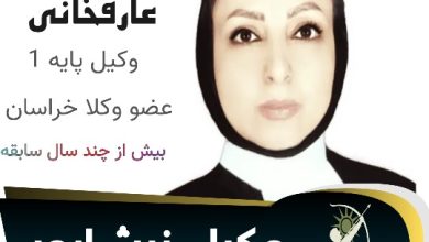 زهرا عارف‌خانی