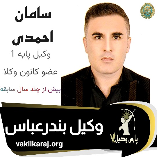سامان احمدی