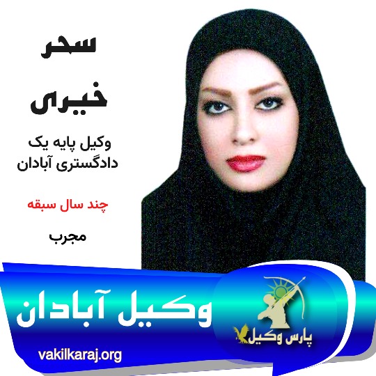 سحر خیری