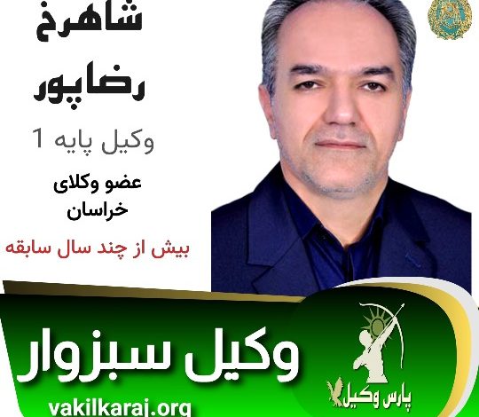 شاهرخ رضاپور