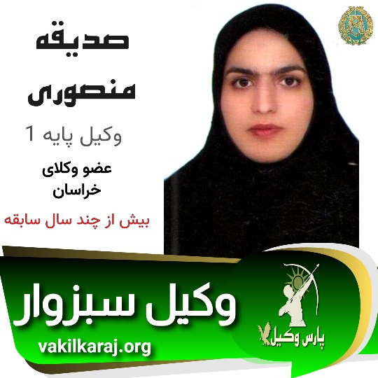 صدیقه منصوری
