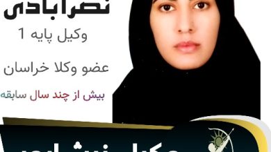 عذرا نصرآبادی