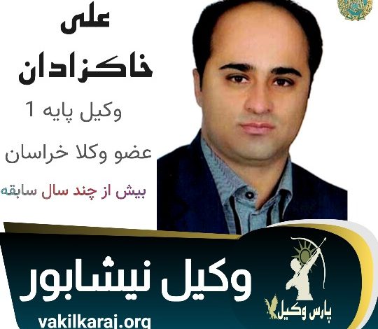 علی خاکزادان