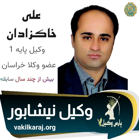 علی خاکزادان