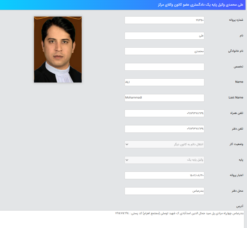 علی محمدی وکیل بندر عباس