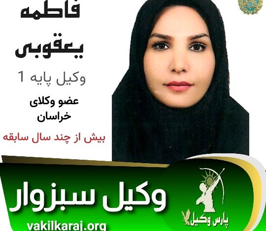 فاطمه یعقوبی