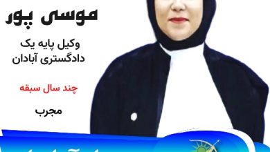 لیلا موسی‌ پور