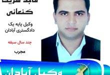 ماجد شریف کنعانی