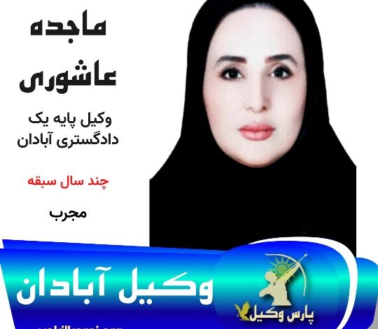 ماجده عاشوری