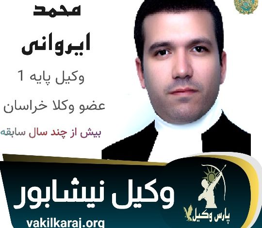 محمد ایروانی