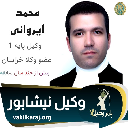 محمد ایروانی