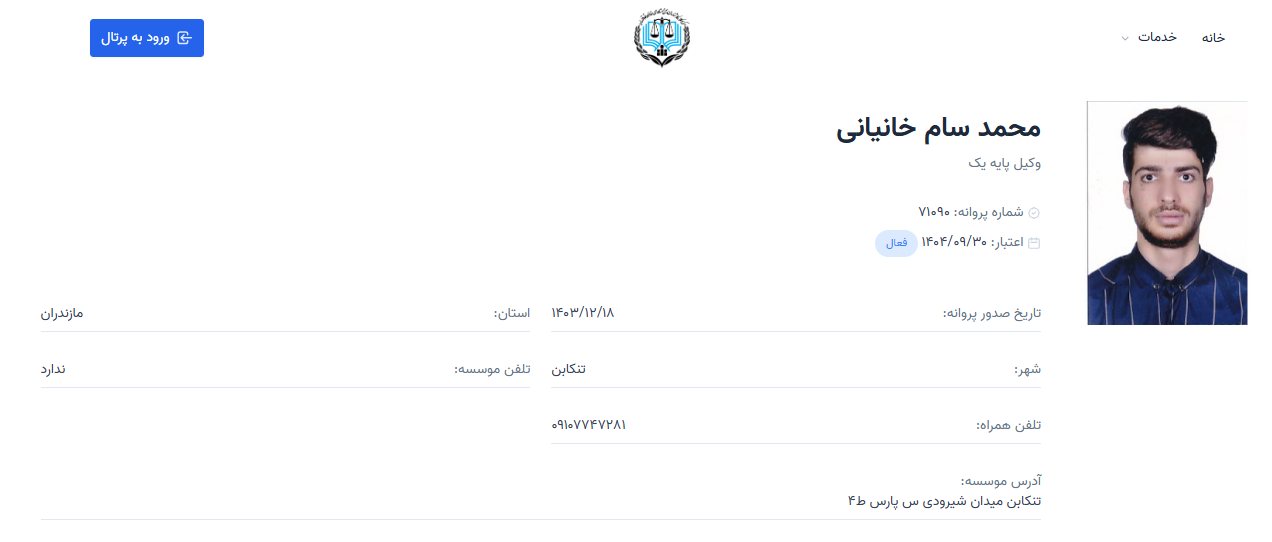 محمد سام خانیانی وکیل تنکابن