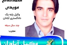 محمدصالح مویدی