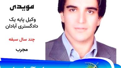 محمدصالح مویدی