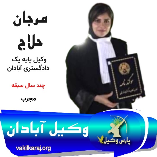مرجان حلاج