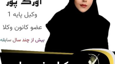 مرضیه اورک پور