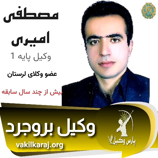 مصطفی امیری