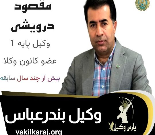 مقصود درویشی