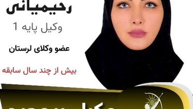 نشاط رحیمیانی