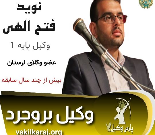 نوید فتح الهی
