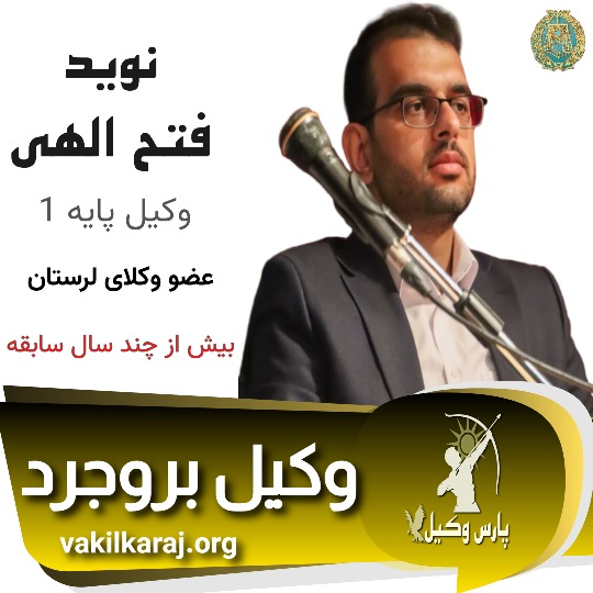نوید فتح الهی