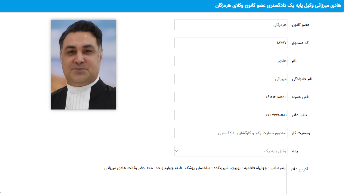هادی میرزایی وکیل بندر عباس