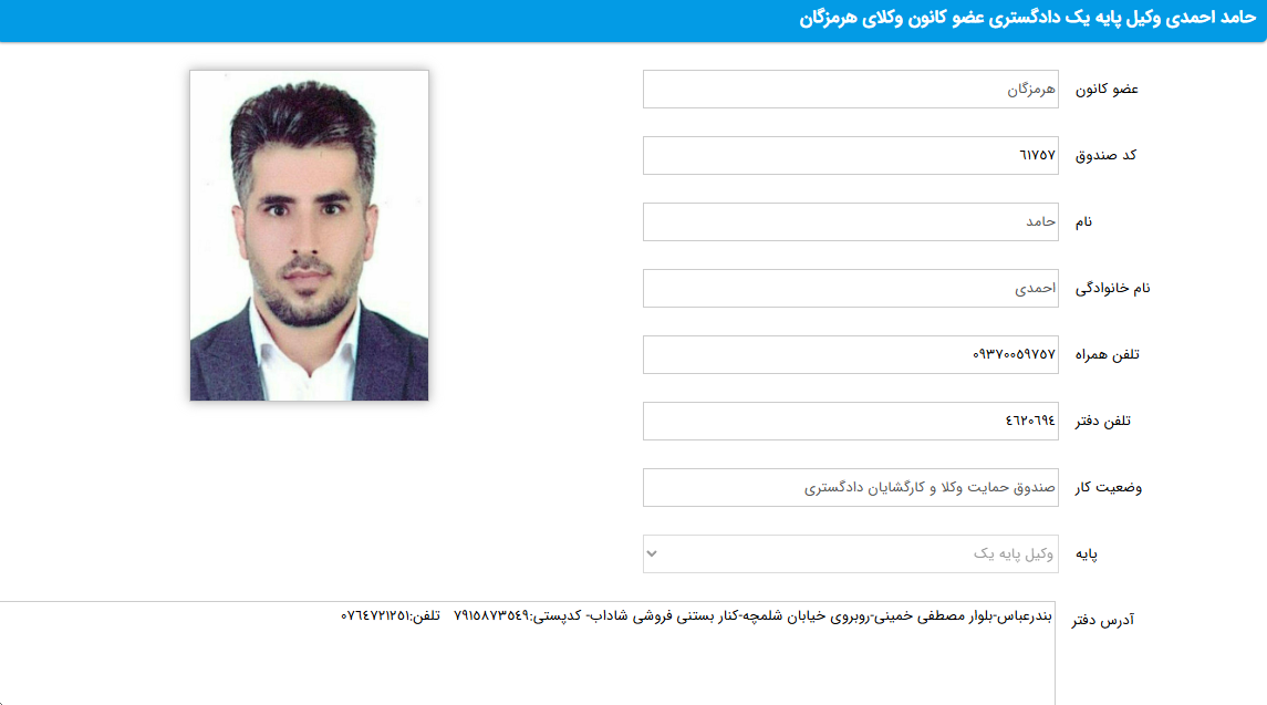 وکیل بندر عباس حامد احمدی