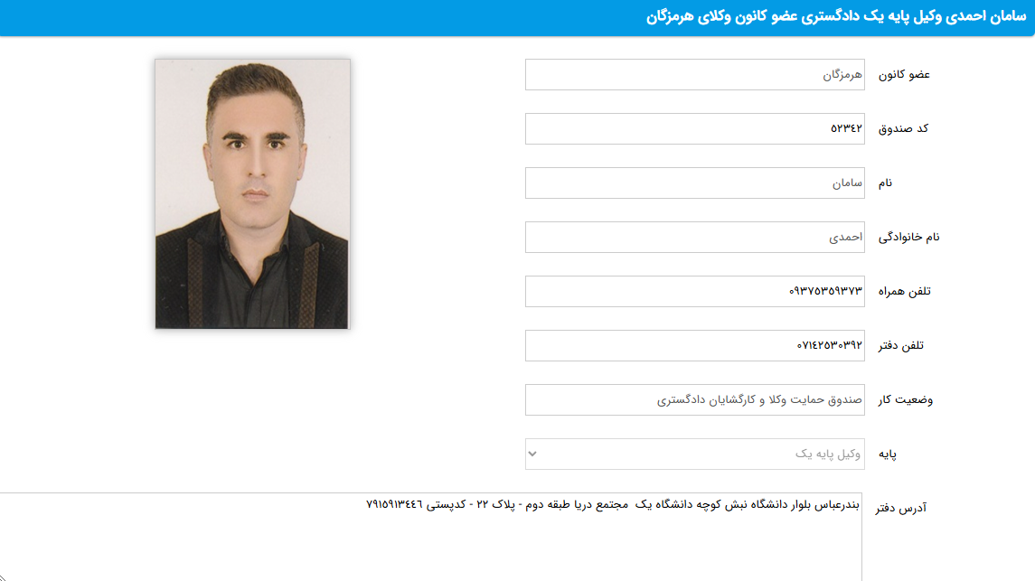 وکیل بندر عباس سامان احمدی